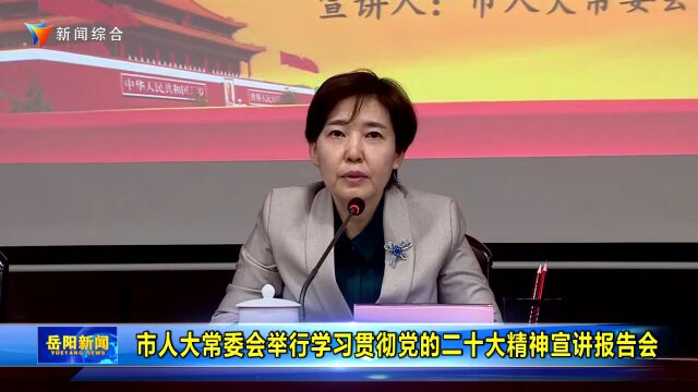 《岳阳新闻》2022年11月23日