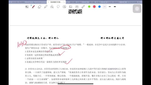 23米鹏六套卷最新版逐题讲解 | 第六套