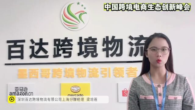 深圳百达跨境邀您共赴“潮涌京津冀ⷥ‡𚦵𗦭㥽“时”中国跨境电商生态创新峰会