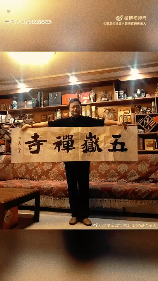 南宫碑六朝体书法传承人墨龙闫建红为(五岳禅寺)题写匾额05南宫京剧