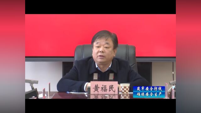 【筑牢安全防线 确保安全生产】我县召开建设 燃气 能源领域安全生产形势分析会