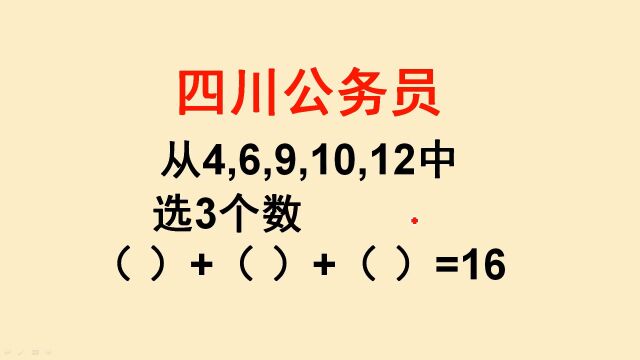 四川公务员:很多人看一眼就放弃了,真有那么难吗?