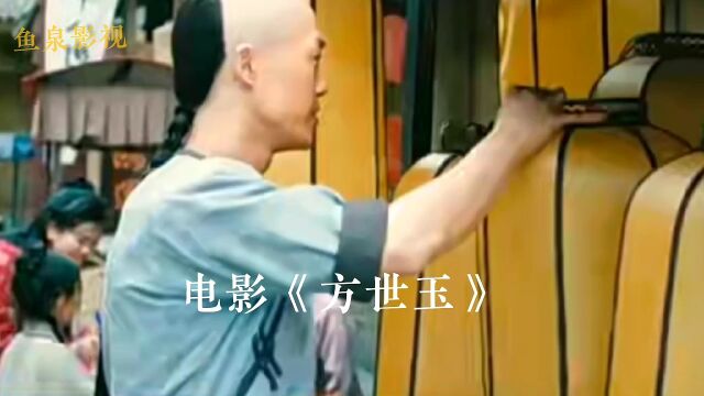 绝世武功.电影《方世玉》剪辑片疫