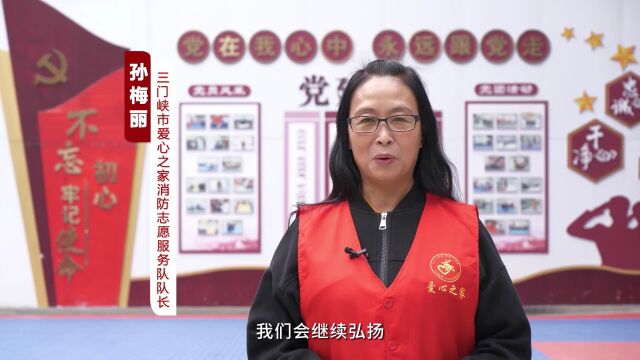 穿梭在天鹅之城的三门峡市爱心之家消防志愿服务队