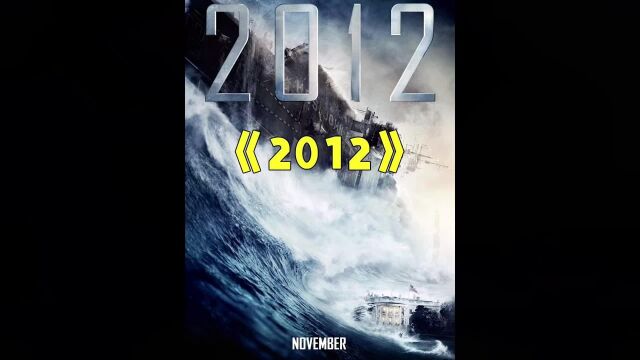 史诗级灾难大片《2012》,10年前世界末日的“真实”景象!#科幻 #灾难片 #2012 #影视解说原创