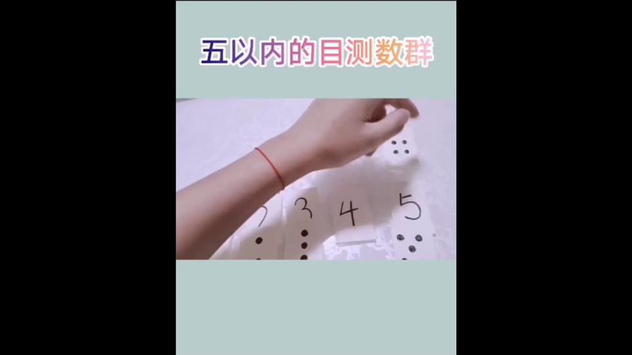 数学《目测数群》_腾讯视频