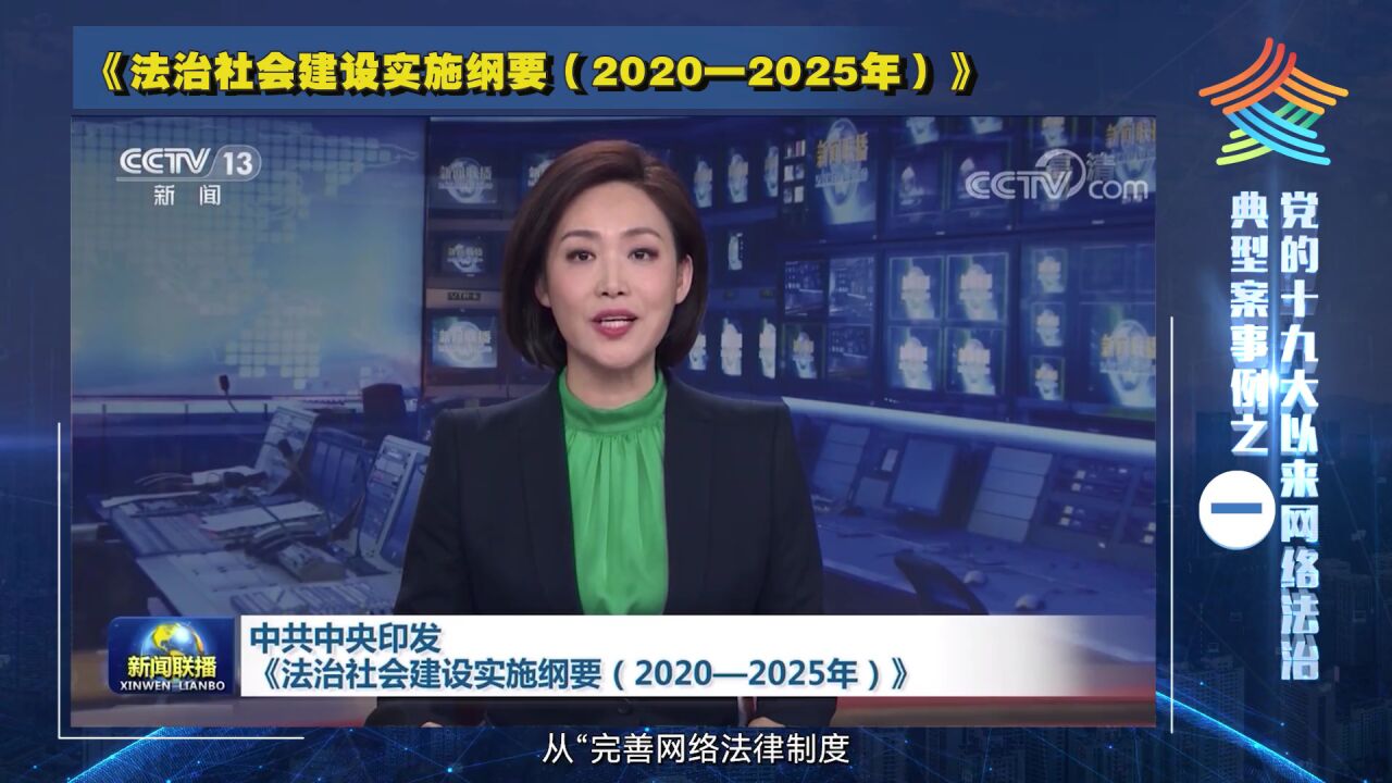 【网络法治宣传教育】党的十九大以来网络法治典型案事例_高清