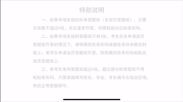 研考提示 华东政法大学2023年全国硕士研究生招生考试自命题科目条形码粘贴说明