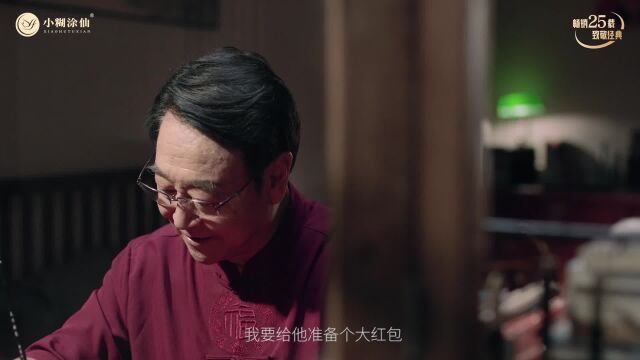 #久酒幸福ⷥ›𝦰‘宴席第三季#小糊涂仙“久酒幸福季”主题片倾情上映!25年经典,陪伴国民度过每个幸福时刻