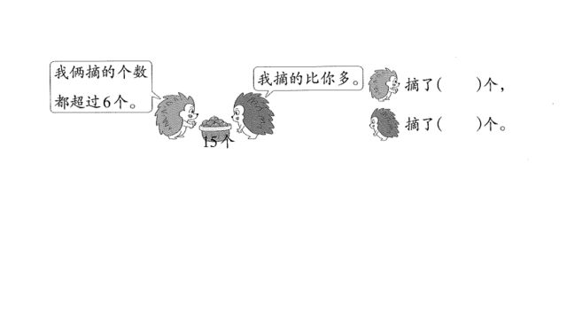 一年级数学 思维知识