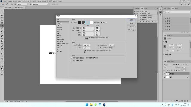 Photoshop 2022 软件前期设置