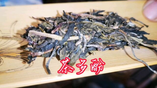 普洱茶当中的茶多酚 是茶叶中的“天然保鲜剂”