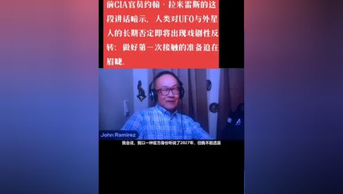 第一次接触加速来临#惊不惊喜意不意外 #不可思议 #外星文明 #不明飞行物