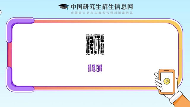 2023研考生请注意!下载《准考证》功能今日开通