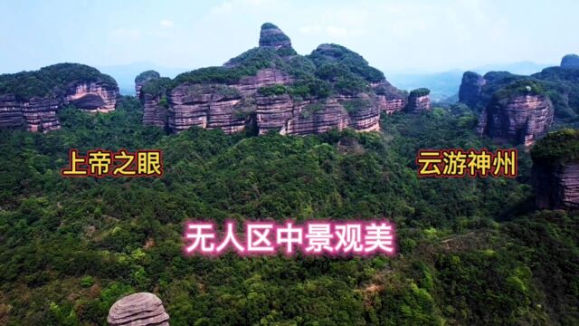 韶关丹霞山,航拍游客不能到达地方的美景.