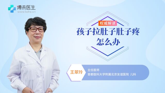 孩子拉肚子肚子疼怎么办?家中常备这个药,以备不时之需