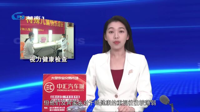 【学习贯彻党的二十大精神】视力健康检查走进特殊教育机构 点亮“星星视界”