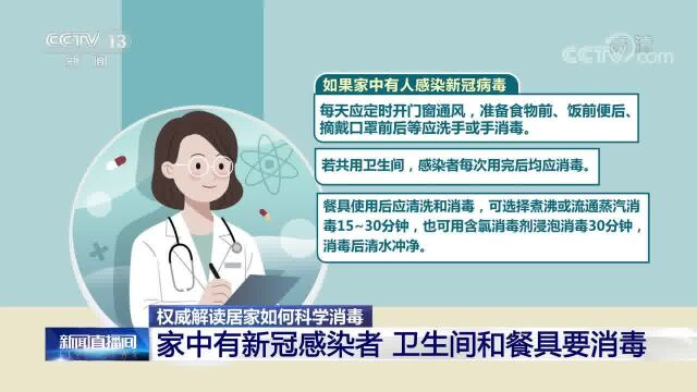 权威解读居家如何科学消毒