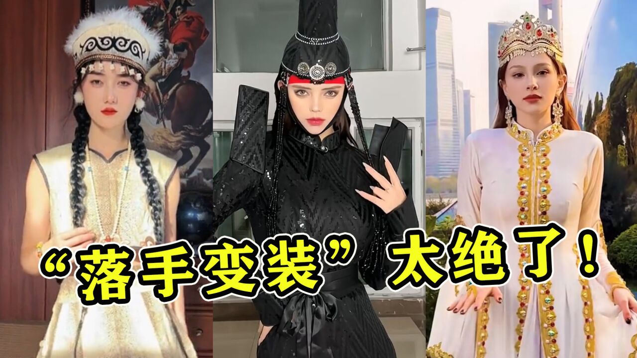 全网26亿播放的“落手变装”,民族服饰太惊艳!前奏一响就起范了!_高清1080P在线观看平台_腾讯视频
