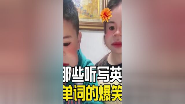 盘点听写英语单词的爆笑瞬间,姐姐用“塑料英语”报听写,弟弟彻底蒙圈了