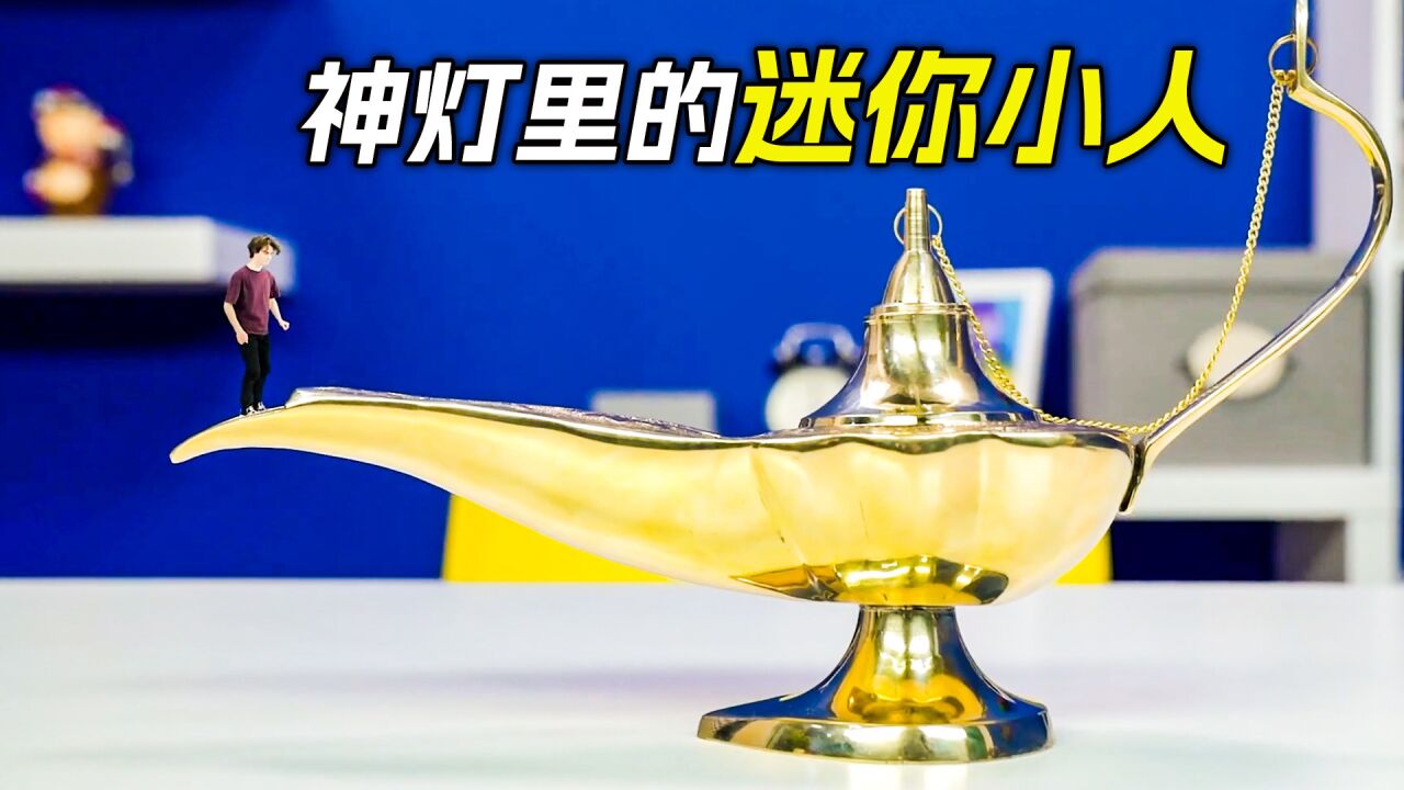 《科幻奇幻电影》_阿拉丁神灯里钻出一个迷你小人，他能实现人们的愿望_高清1080P在线观看平台_腾讯视频