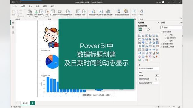 powerbi中日期时间的动态刷新#office办公技巧 #wps表格入门基础教程 #0基础学电脑 #文员零基础入门教程