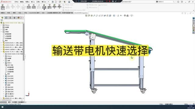 输送带电机真正的快速选型#非标自动化 #机械设计