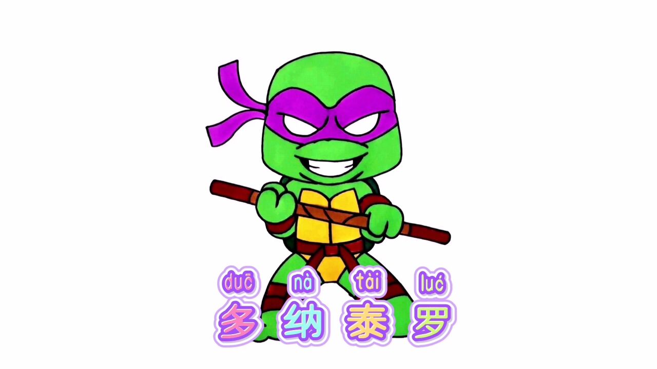 卡通简笔画,手绘忍者神龟多纳泰罗,分步教你画