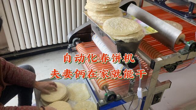 商用春饼机,全自动春饼机做春饼速度快,操作简单