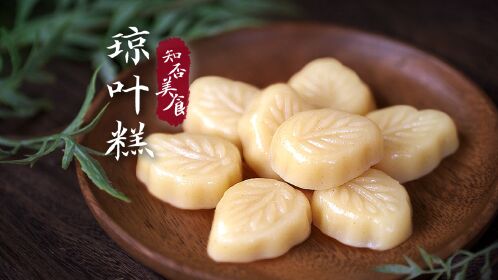 根据北宋糕点饮食文化分析以及剧中琼叶糕的颜色,今天我们做的琼叶糕