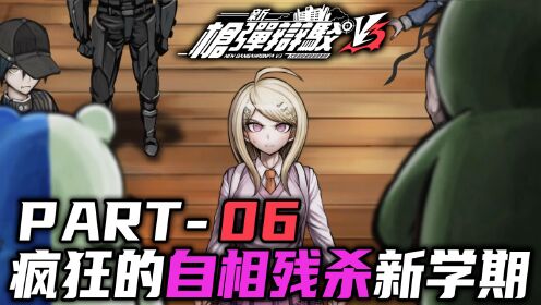 【日历】新弹丸论破v3 part43 最初与最后的伪证_高清1080p在线观看