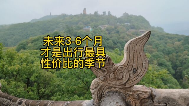 出行旅游最具性价比季节来啦!千万别错过!