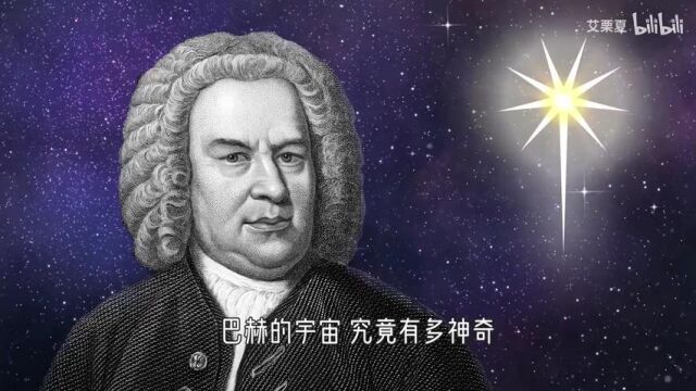 【科德颂乐钢琴】音乐与宇宙