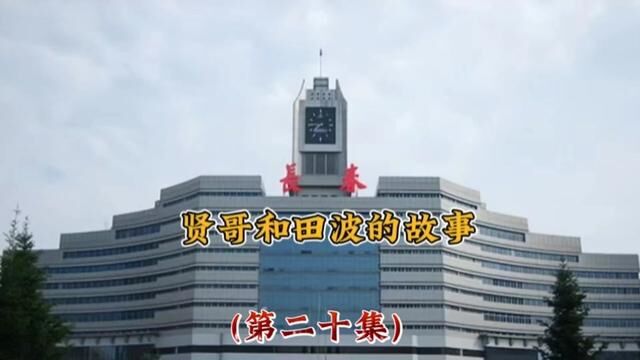 绉继峰四弟拿五连子把长春体工队的打跑了 #健哥讲故事 #江湖故事