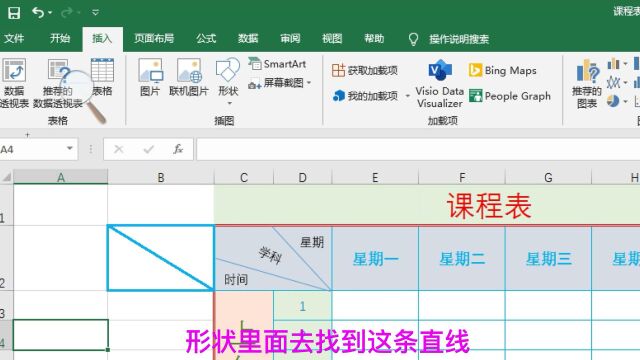 第十二集excel表头斜线的制作方法