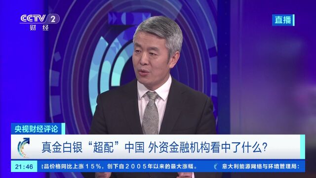 真金白银“超配”中国!国际资本的选择