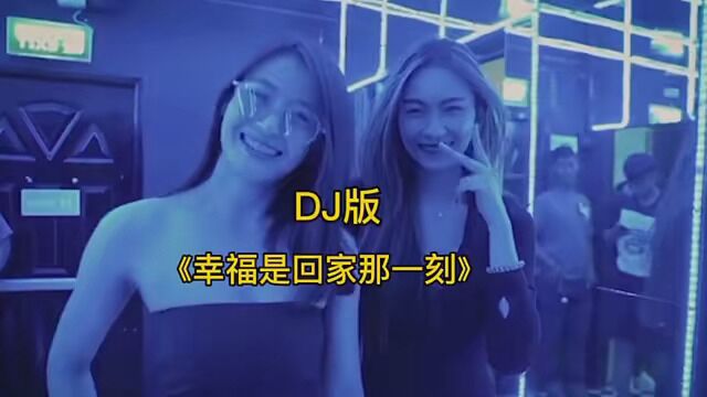 #dj音乐 #中文dj #Dj车载音乐