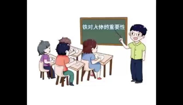 #铁对人体的重要性