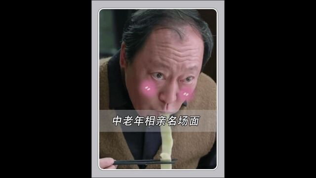 中老年相亲才是天花板,金句频出爆笑不断