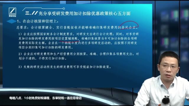 研发费用加计扣除新税收政策2022支持科技创新税收优惠政策|东审财税