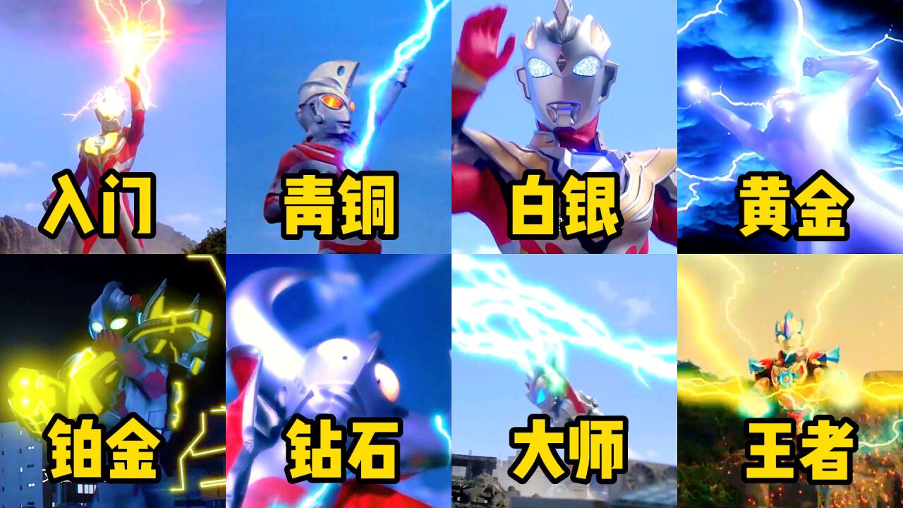 假如奥特曼使用闪电击败怪兽有段位!捷德vs欧布,你觉得谁更厉害