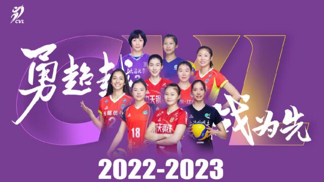 官方:20222023赛季中国排球超级联赛全明星赛停办