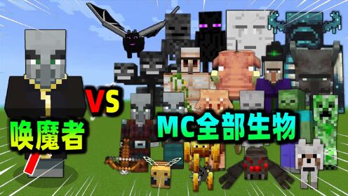 我的世界：唤魔者VS末影龙，胜利的王冠会戴在谁的头上呢？_高清1080P在线观看平台_腾讯视频