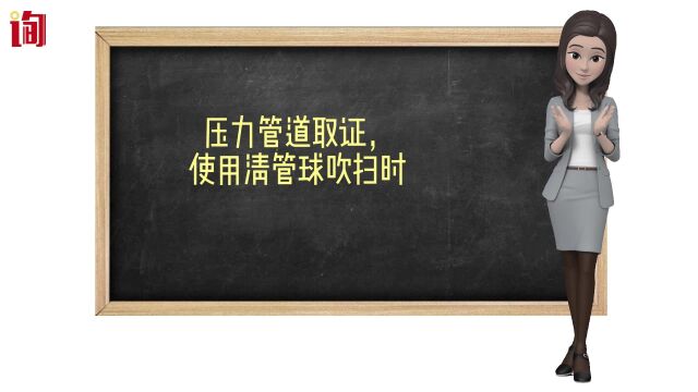 压力管道取证,使用清管球吹扫时,对压力表的要求