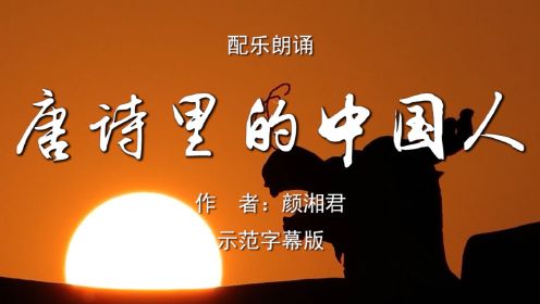 唐诗里的中国人 诗歌朗诵配乐伴奏舞台演出LED背景视频素材TV