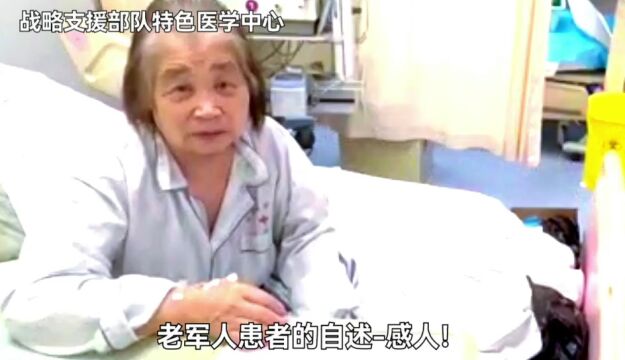 【医线风采】一位新冠病毒感染老军人的感言