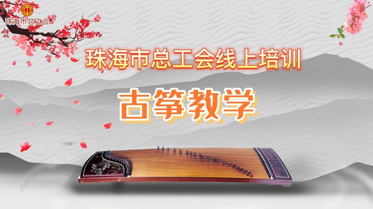 古筝:如何弹好古筝技巧中的“上滑音”和“下滑音”_腾讯视频