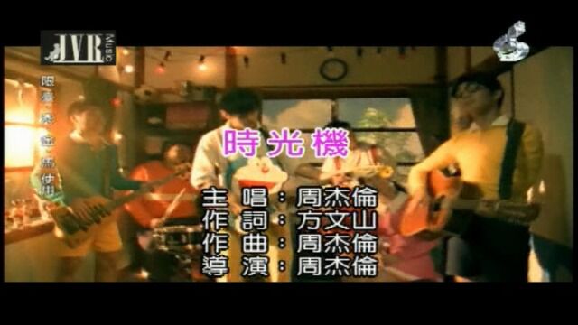 周杰伦时光机(杰威尔音乐)