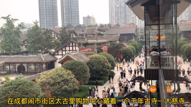 隐藏在繁华闹市的千年古寺—大慈寺,在喧闹中享受静谧!