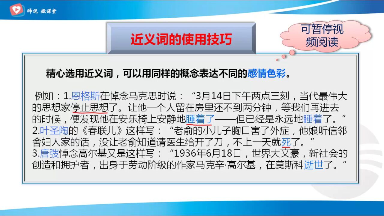 第02集 同义词、近义词_高清1080P在线观看平台_腾讯视频